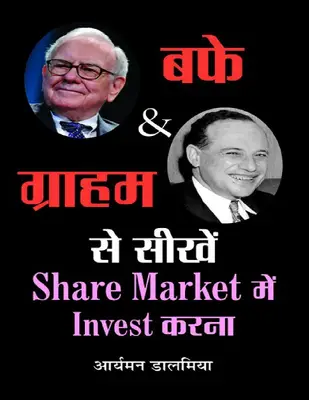 Buffett _ Graham Se Seekhen Share Market Mein